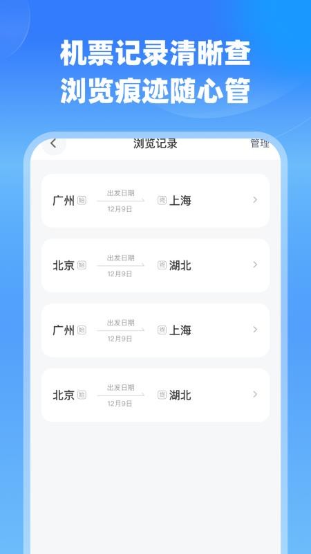 航班特价实时查手机版v1.0.2(4)