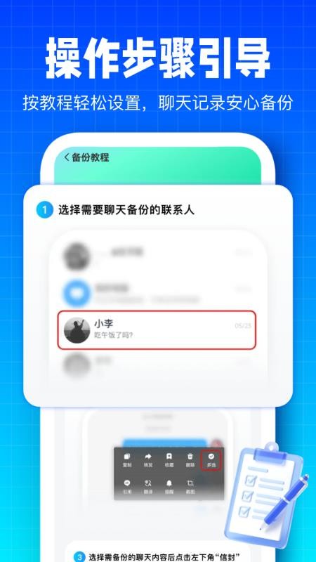 微备份记录手机免费版v1.0.1(1)