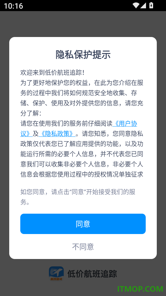 低价航班追踪官网版
