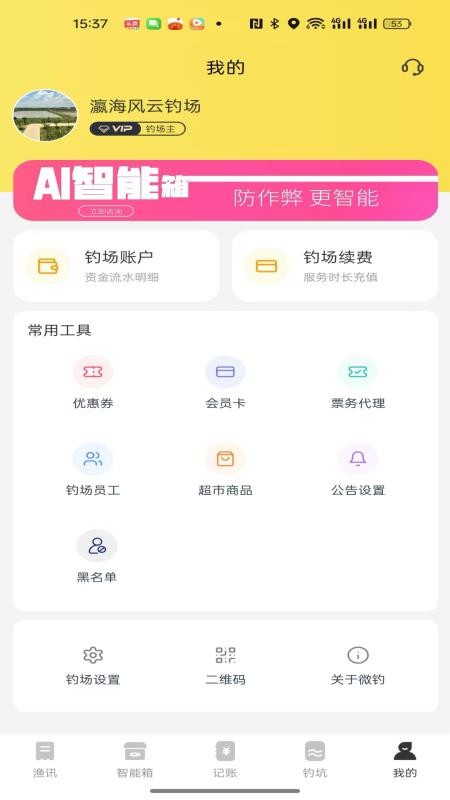 微钓商户端手机版v1.5.7 1
