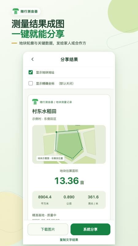 随行测亩器免费版v1.0.0 1