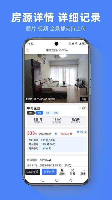 房软中介系统软件v9.9.22(3)