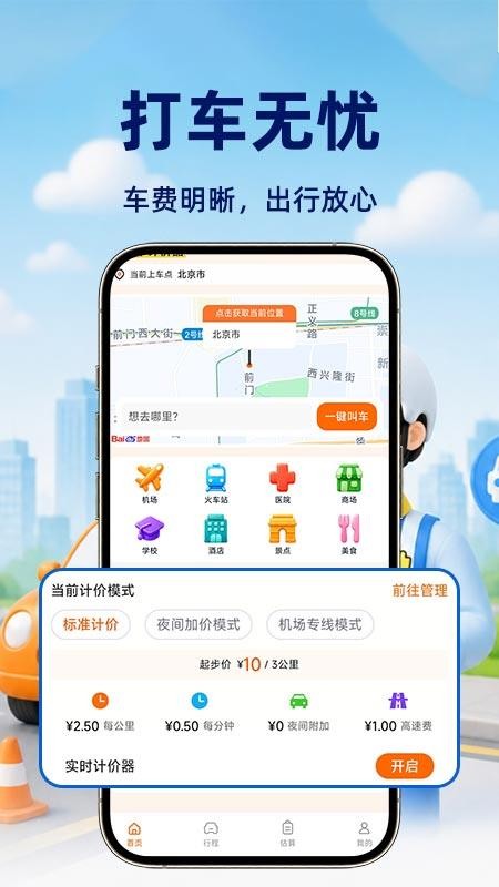 网约车接单计价appv1.0.1 3