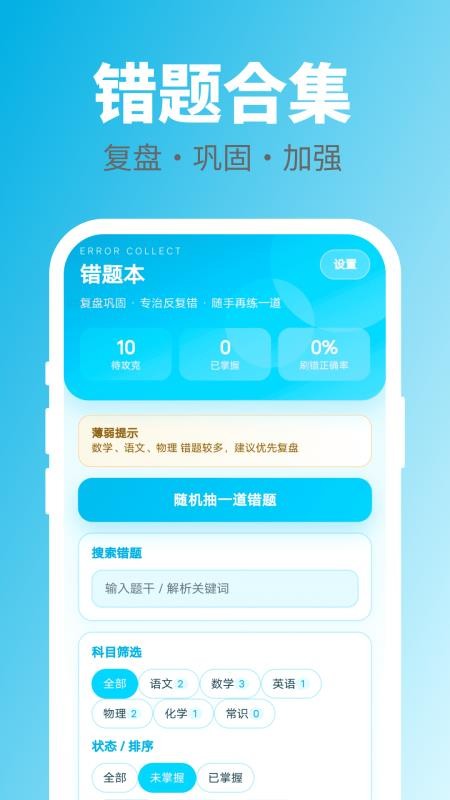 随手答一题免费版v1.0.0(2)
