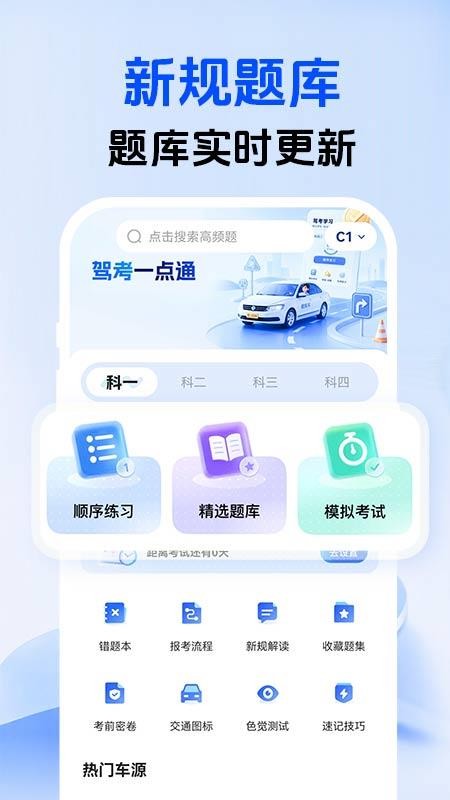驾照考点一证通手机版v1.0.1(2)