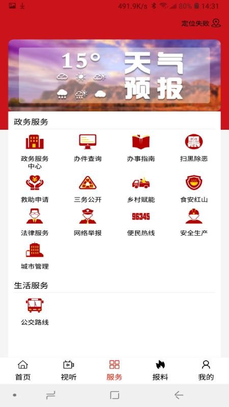 红山融媒免费版appv1.3.4 2