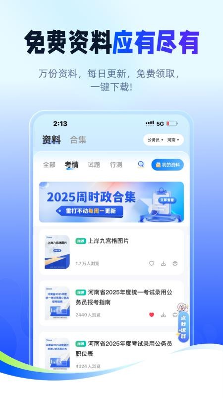 新途径在线appv3.1.7 4