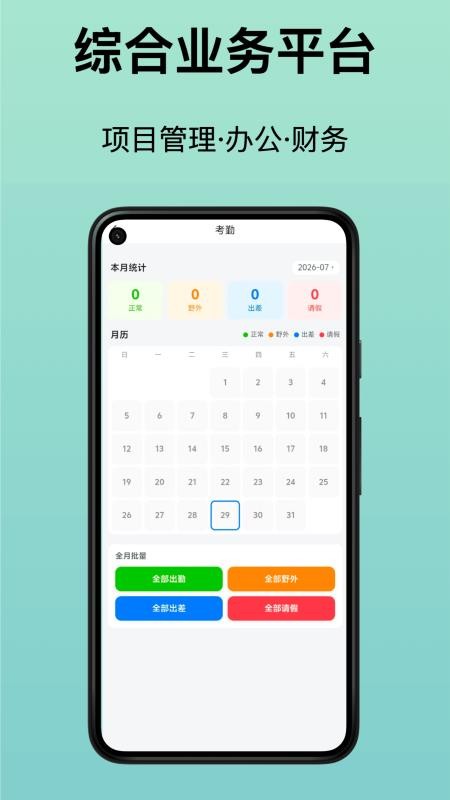 综合业务平台官方版v1.1.4(1)