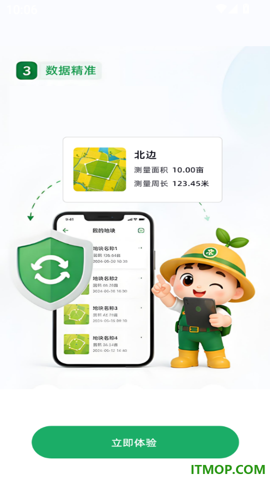 测亩手机测量免费版
