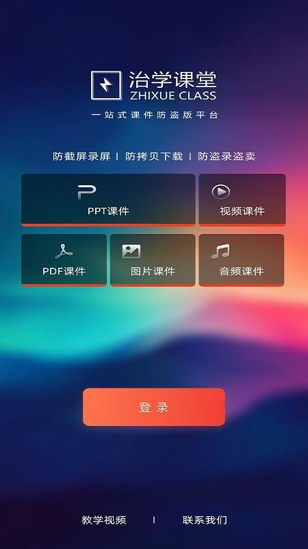 治学课堂手机版v1.7.25(5)