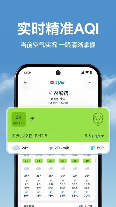 IQAir 智空气免费版v7.4.6-1.3(4)