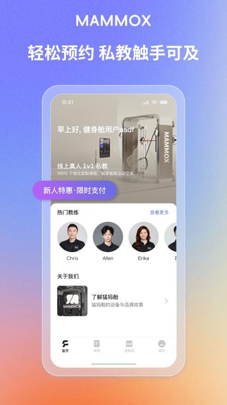 猛犸舱健身最新版v1.1.7(5)