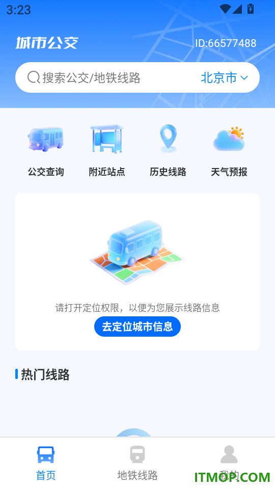 公交地铁线路管家最新版