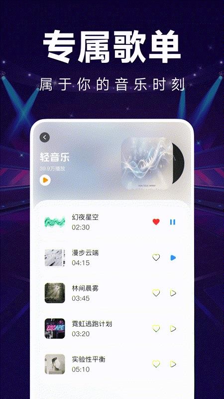 汽车音乐免听手机版(2)