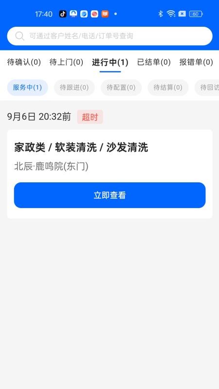 超邦手工程师免费版v1.0.0(2)