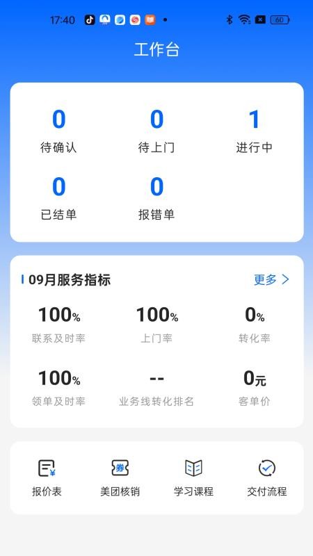 超邦手工程师免费版v1.0.0(4)