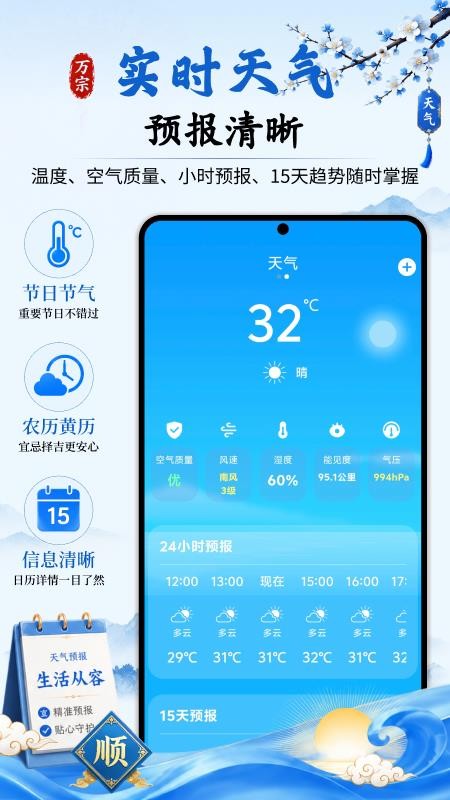 万宗万年历最新版v1.0.8(1)