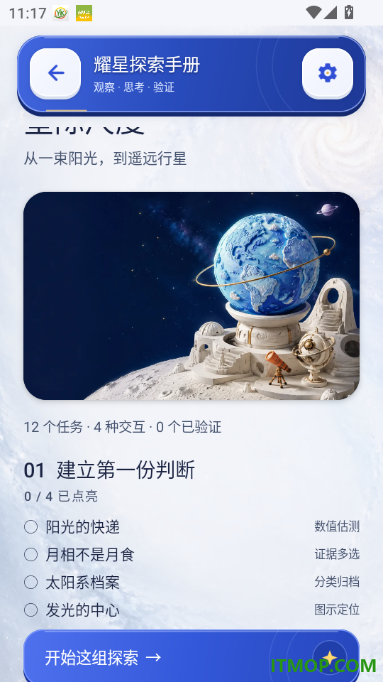 耀星答题官网版
