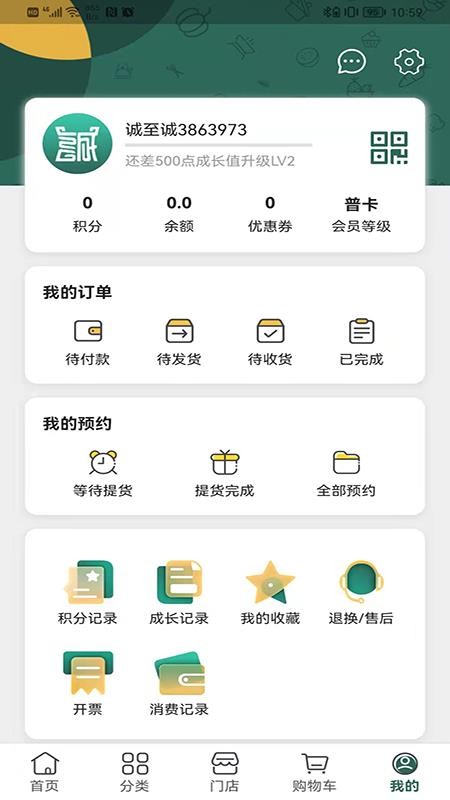 诚至诚商城官网版v1.1.35 1