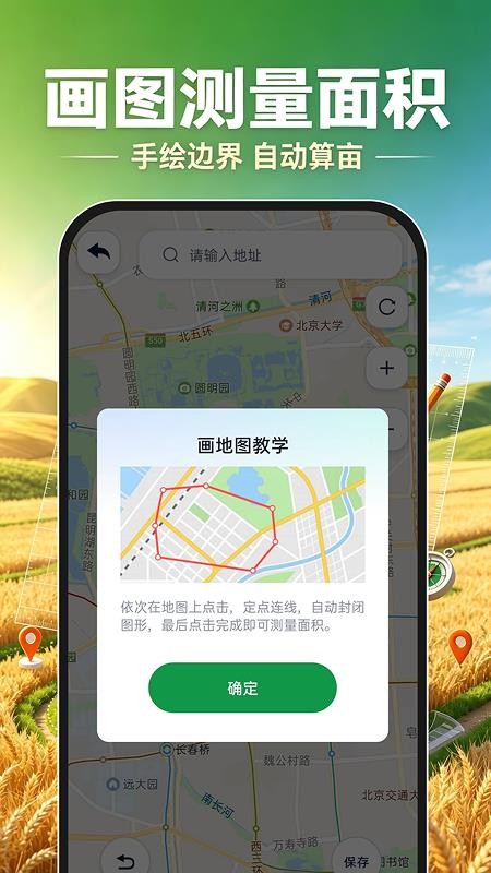 测亩手机测量免费版v1.0.1(4)
