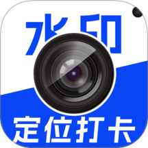 安心水印相机免费版 v1.0.1