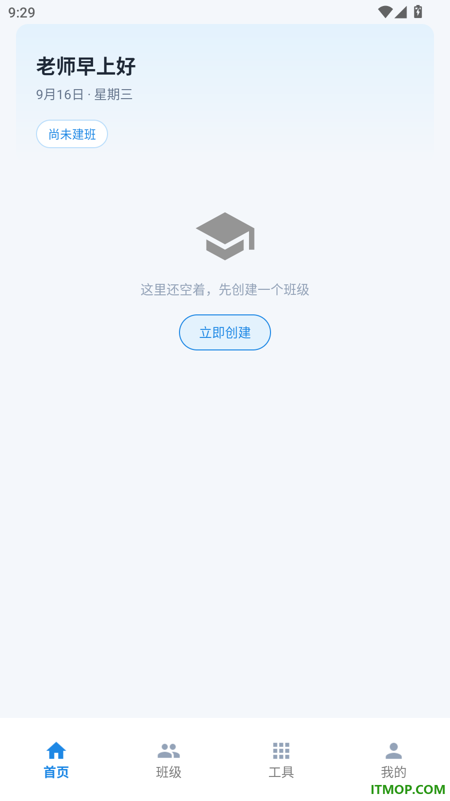 班主任工作台官网版