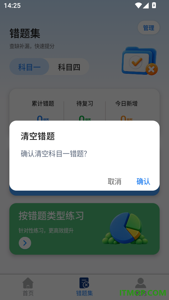 乘风驾考手机版