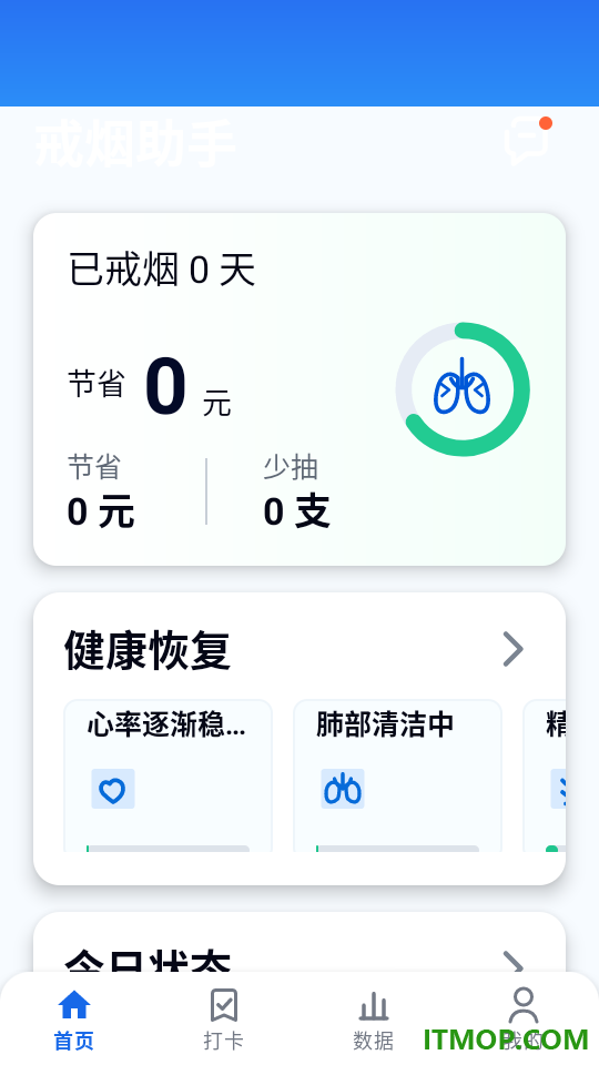 轻快戒烟最新版