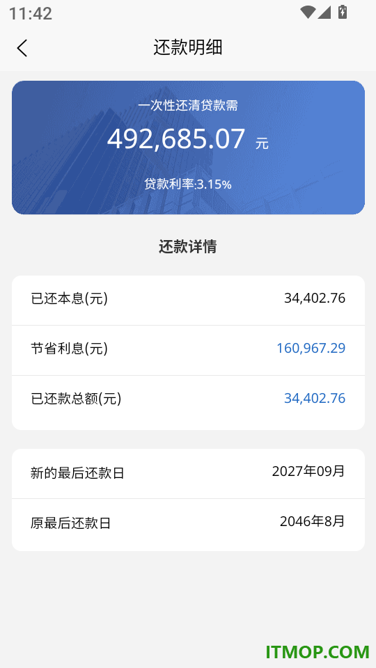 房贷计算器购房手机版