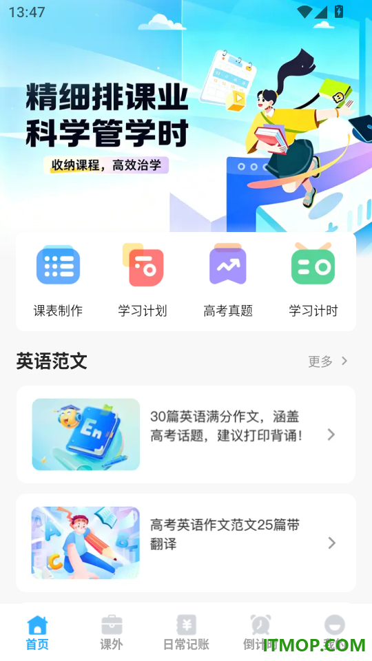 澜课课程表官方版