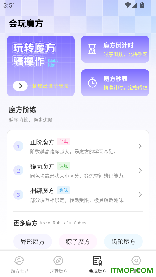 魔方块助手手机版