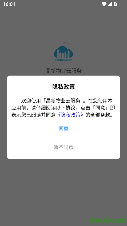 晶新物业云服务官方版