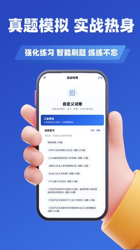 工会考试学知题最新版v5.0.4(4)