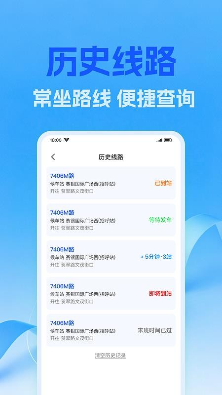 公交地铁线路管家最新版v1.0.4(2)