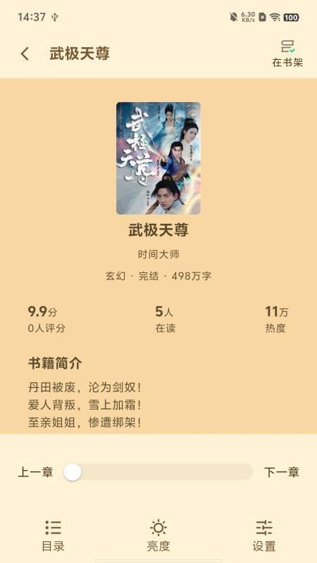 魔方阅读免费版v1.0.0 1