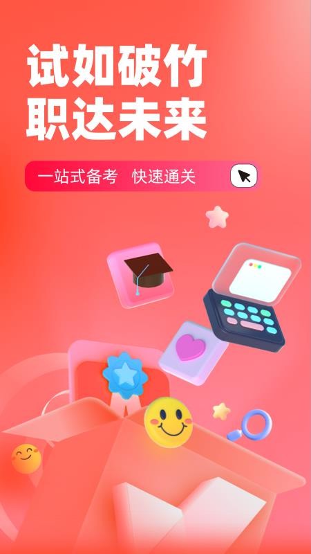 社会救助员考试聚题库v2.2.1(1)