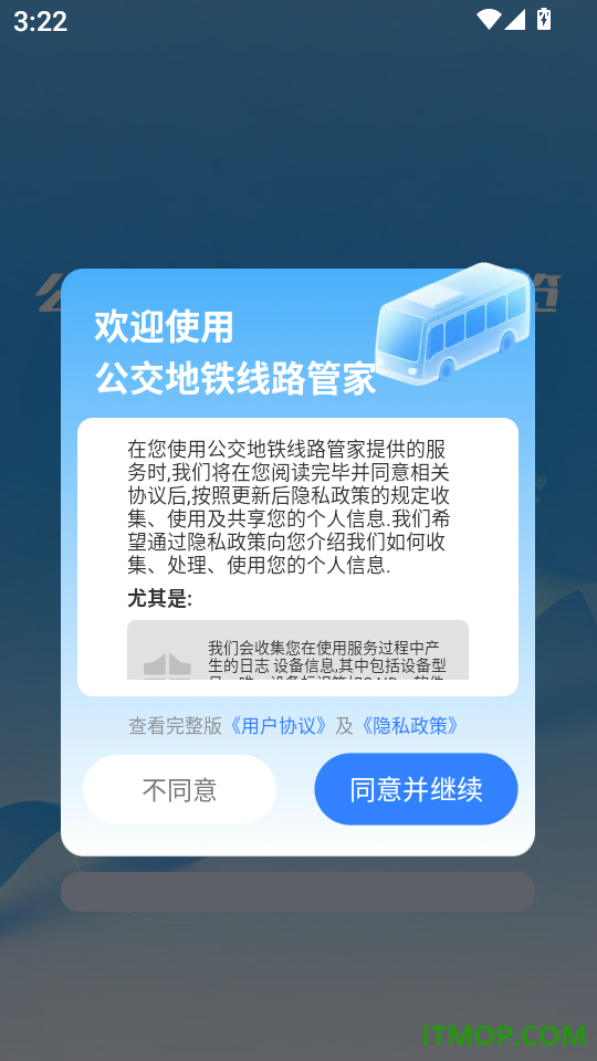 公交地铁线路管家最新版