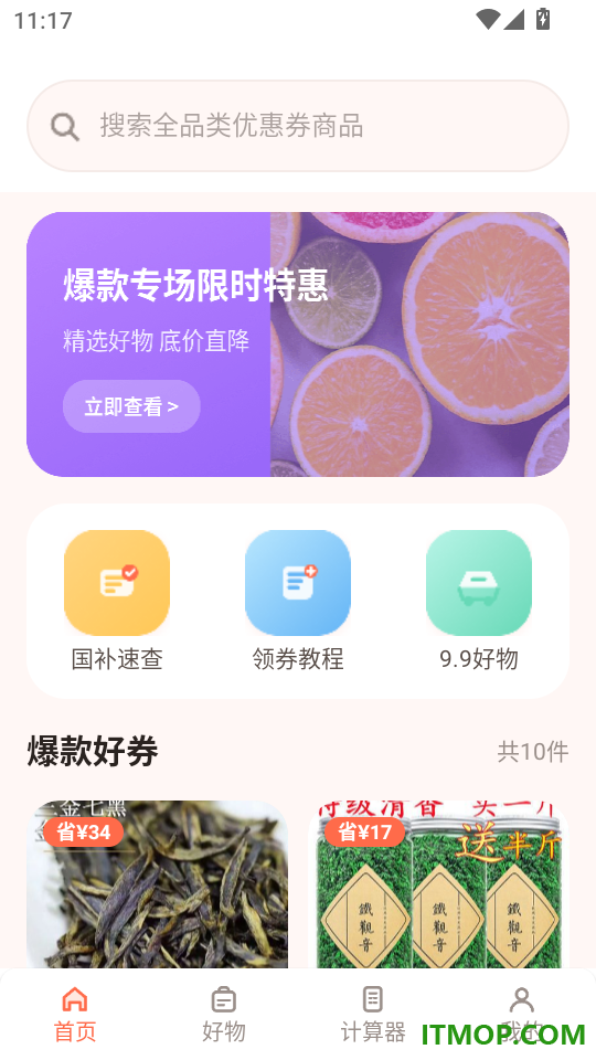 多省省购物最新版