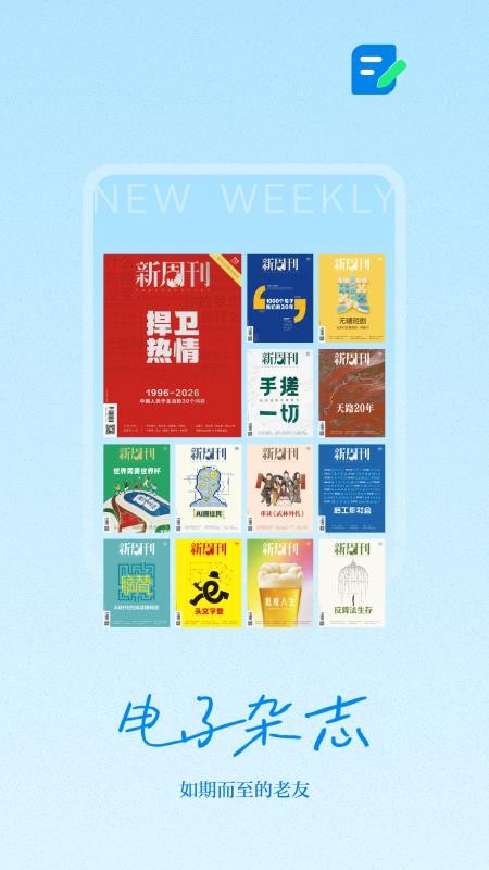 新周刊电子版(1)
