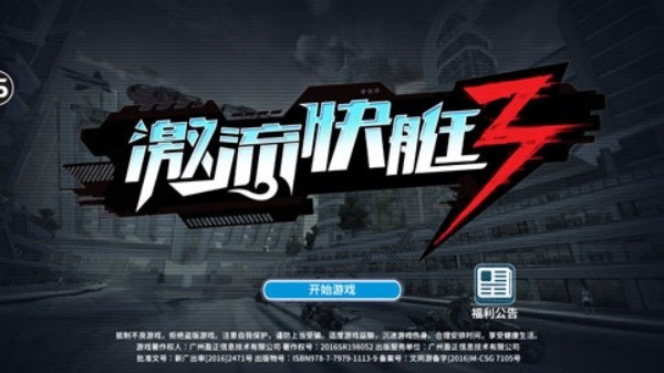 激流快艇3游戏v8.5.1 3