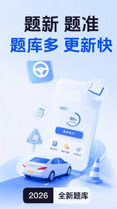 驾照考点一证通手机版v1.0.1(1)