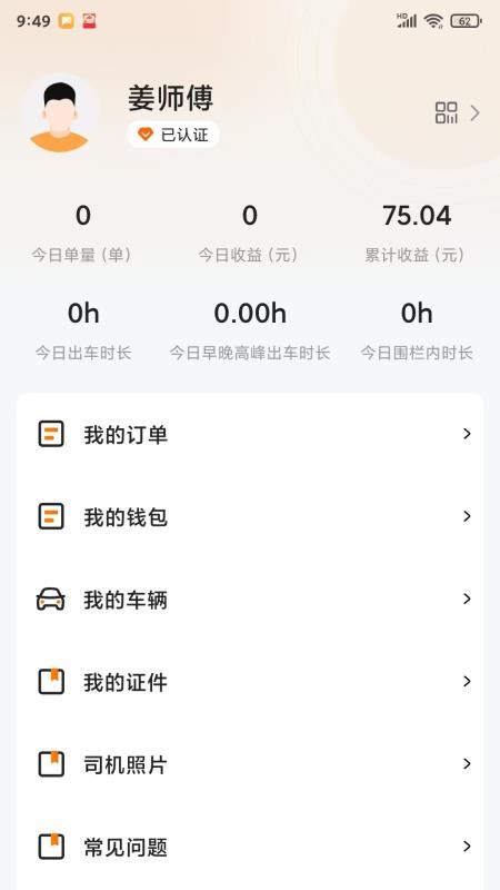 G5行司机端官网版v3.2.1.145(1)