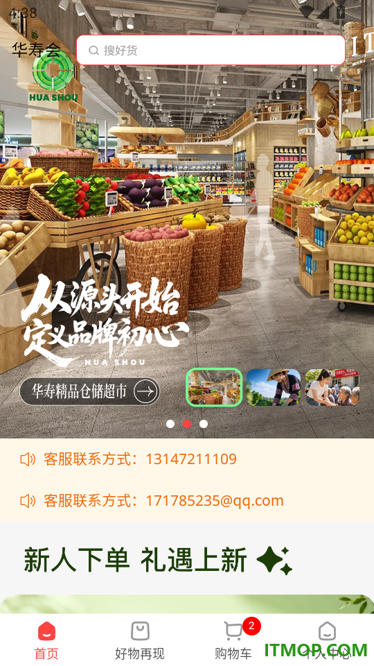 华寿会手机版