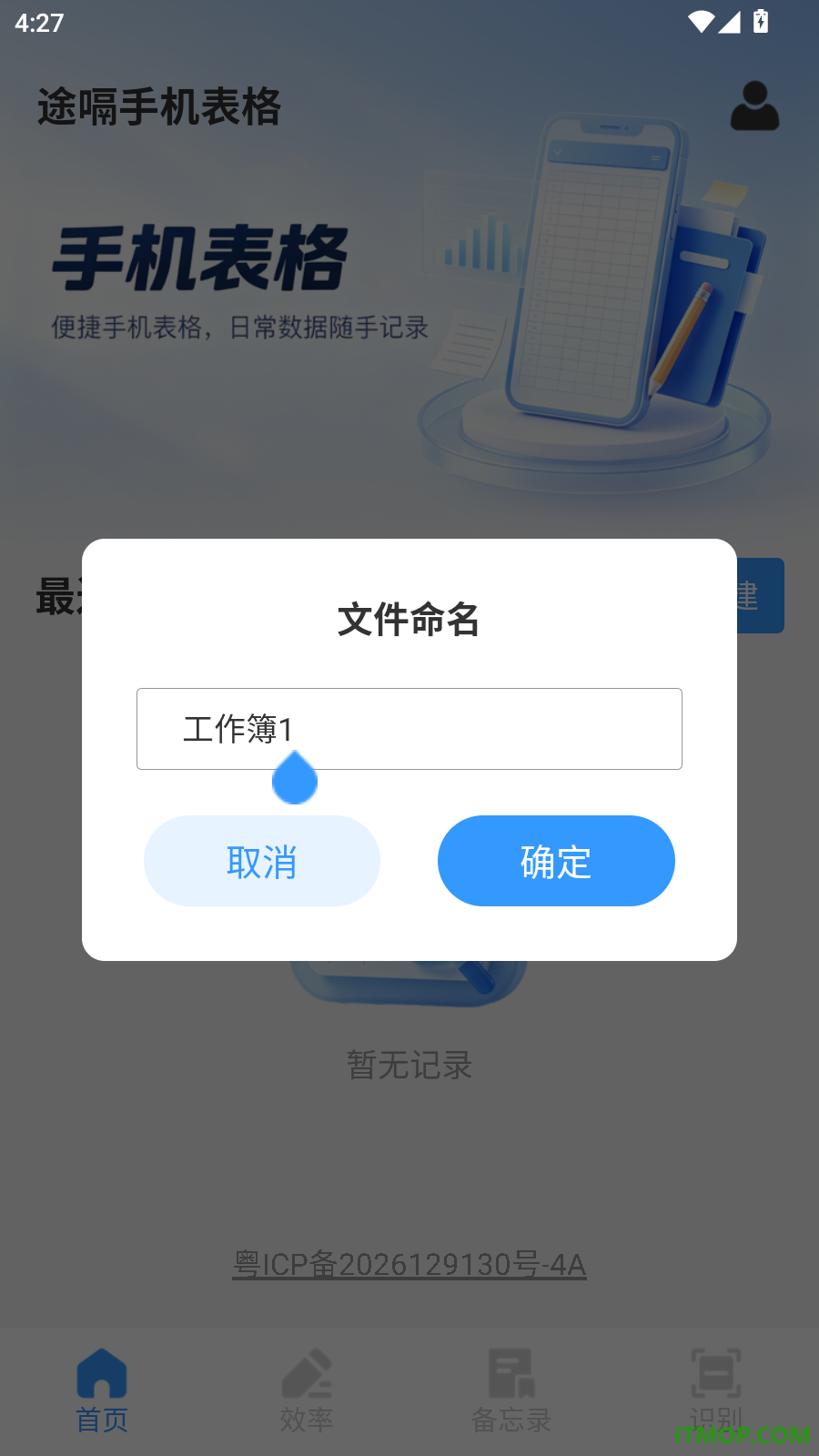途嗝手机表格免费版