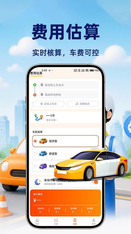 网约车接单计价appv1.0.1 1