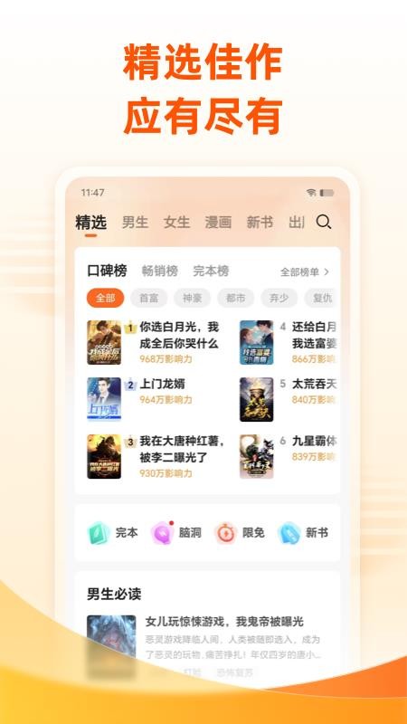 免费小说大全(2)