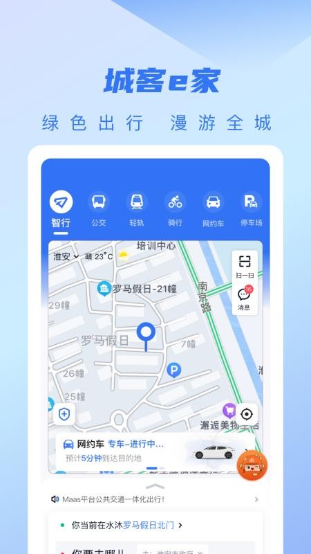 城客e家最新版v4.3.7(4)