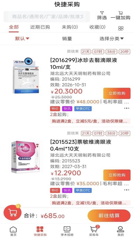 健鹏医药免费版v1.0(3)