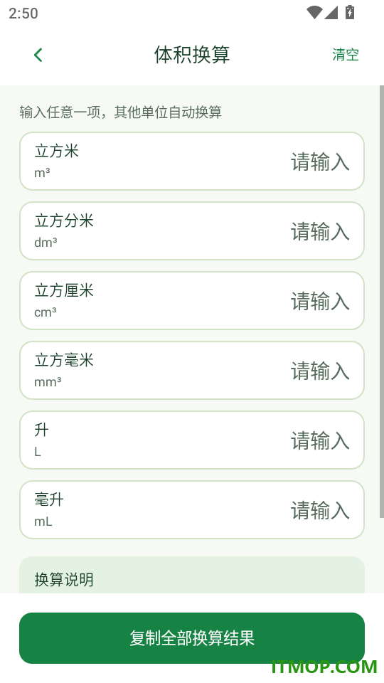 随行测亩器免费版