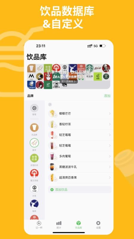 记一杯Pro软件v1.5.7 3